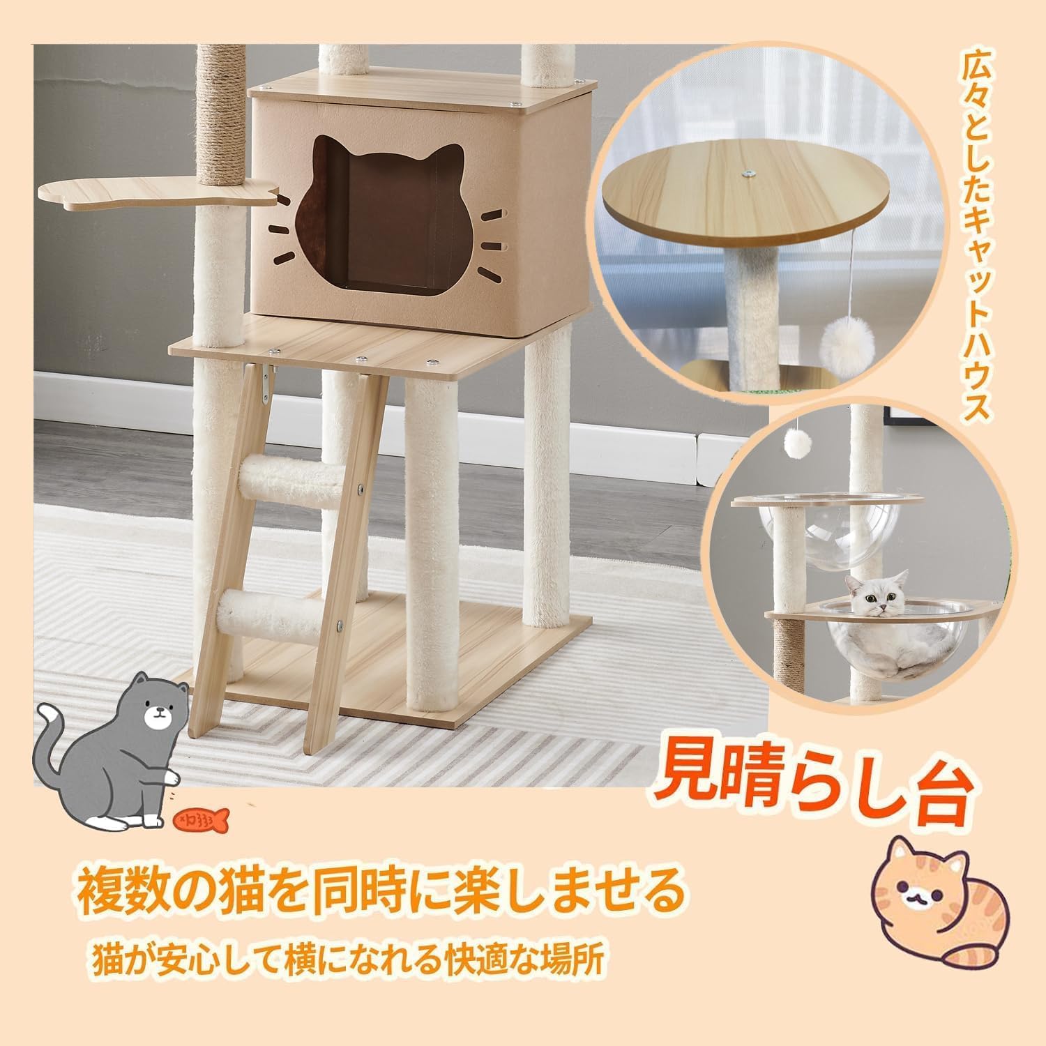 Amazon | 木製キャットタワー 高さ145cm 透明宇宙カプセル付き 猫部屋