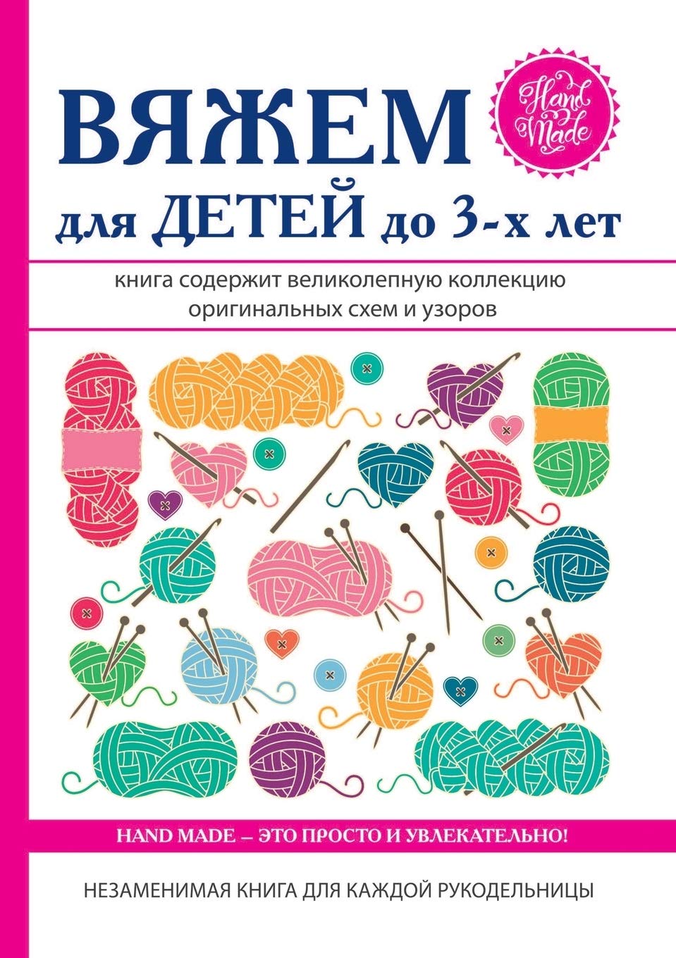 Vyazhem dlya detej do 3-h let (Russian Edition)