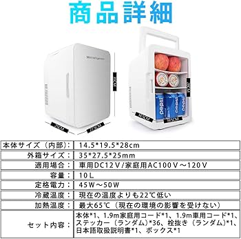 小型冷蔵庫 10L ミニ冷蔵庫 0-65℃ 保冷保温庫 車載 保温 保冷 静音 小型冷蔵庫 10L ミニ冷蔵庫 0-65℃ 保冷保温庫 車載 保温 保冷 静音 ミニ