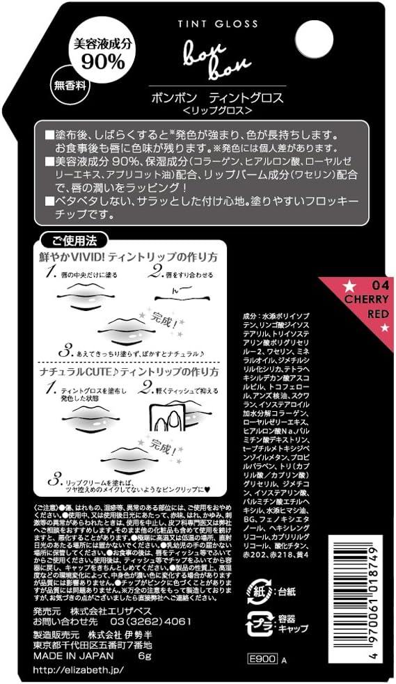 312円 76 以上節約 ボンボン ティントグロス 04 チェリーレッド 312円 76 以上節約 ボンボン ティントグロス 04 チェリーレッド