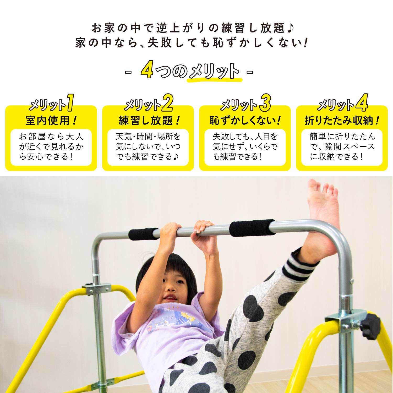 室内用　鉄棒　新品 鉄棒 室内 子供 折りたたみ式 耐荷重50kg 4段階高さ調節 滑り