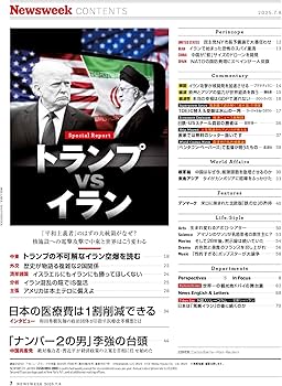 Newsweek (ニューズウィーク日本版) 2025年7/8号［特集：トランプvs