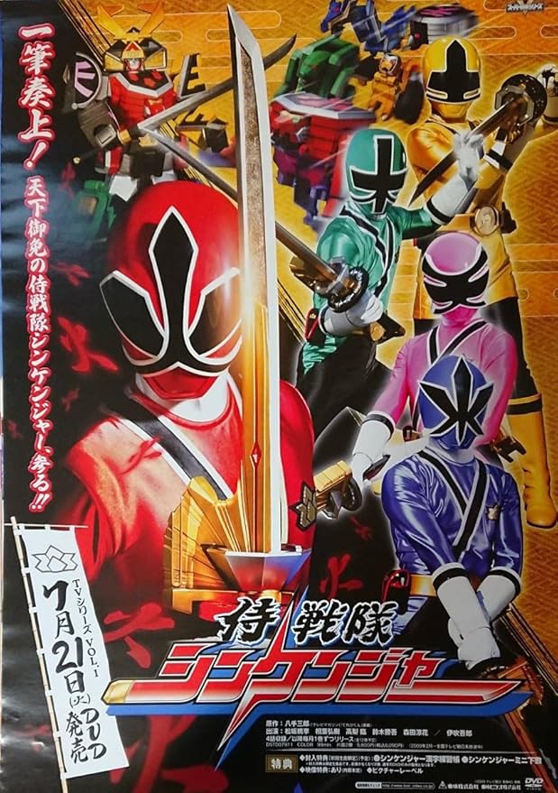 スタニングルアー 「百獣戦隊ガオレンジャー」Ｂ２サイズポスター②