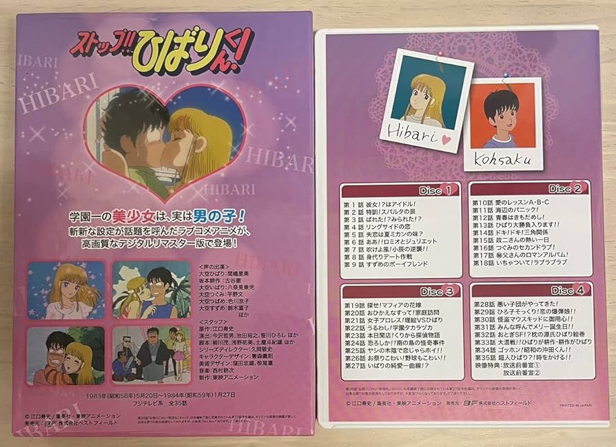 ストップ！ひばりくん　DVD ストップひばりくんDVDコレクション II : トシゲイト10 - 通販
