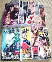 呪術廻戦 0巻 + 1-20巻 呪術廻戦 0～20全巻セット 21冊 |本 | 通販 | Amazon