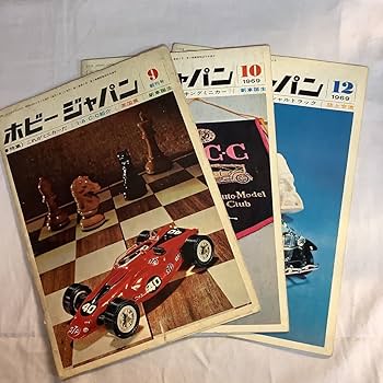 Amazon | ホビージャパン 創刊号24号 1969年 HOBBY JAPAN