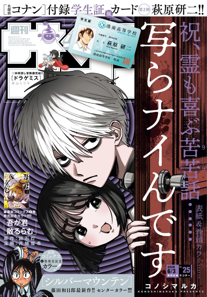 週刊誌 s Amazon.co.jp: 週刊少年サンデー (25号) : 本