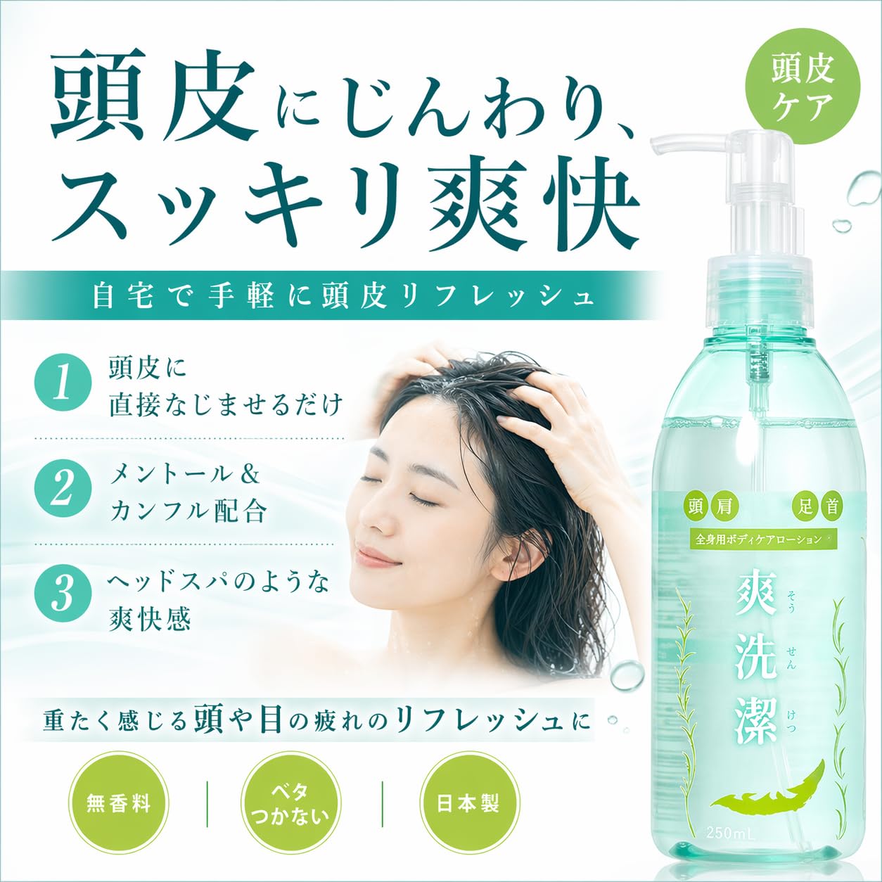 頭皮、足のケア Amazon.co.jp: 爽洗潔 マッサージローション 無香料 ｜肩こり・頭皮