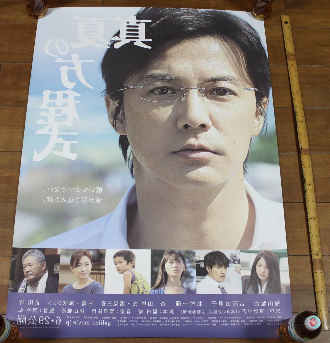 Amazon.co.jp: 劇場用 映画 真夏の方程式 福山雅治 B1 ポスター 728