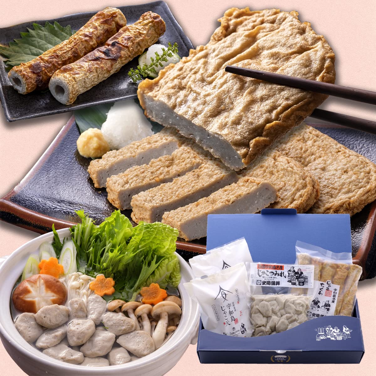 安岡蒲鉾 じゃこ天 食べ比べ おすすめギフトセット 宇和島 (3種類 / 練り物) 愛媛 じゃこてん 竹輪