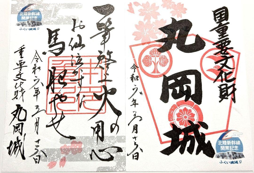 福井県 丸岡城 御城印 北陸新幹線限定 Amazon.co.jp: 北陸新幹線開業記念 丸岡城 御城印 : 文房具・オフィス用品