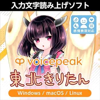 voicepeak 東北きりたん AHSストア