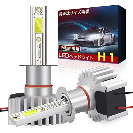 Amazon Ledヘッドライト H1 車用 純正と同じサイズ 超大発光面cobチップ 100lm 6000k 車検対応 12v専用 Ledフォグランプ 一体型 定電流回路搭載 長寿命 高速回転冷却ファン付け 放熱性抜群 静音 瞬間起動 Ip65防水 無極性 日本語説明書付き 2個セット Ledバルブ Amazon Ledヘッドライト H1 車用 純正と同じサイズ 超大発光面cobチップ 100lm 6000k 車検対応 12v専用 Ledフォグランプ 一体型 定電流回路搭載 長寿命 高速回転冷却ファン付け 放熱性抜群 静音 瞬間起動 Ip65防水 無極性 日本語説明書付き 2個セット Ledバルブ