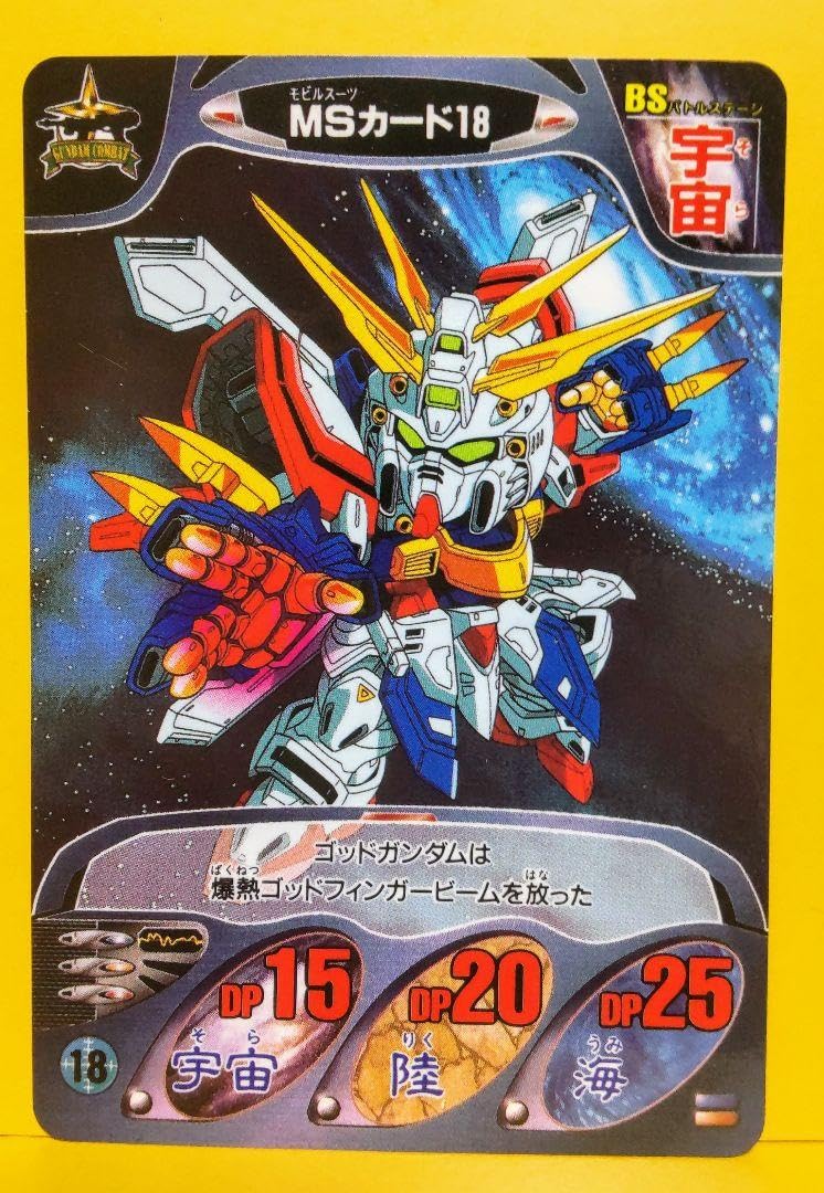 Amazon.co.jp: ガンダムカードダス 当時の ゴッドガンダム : おもちゃ