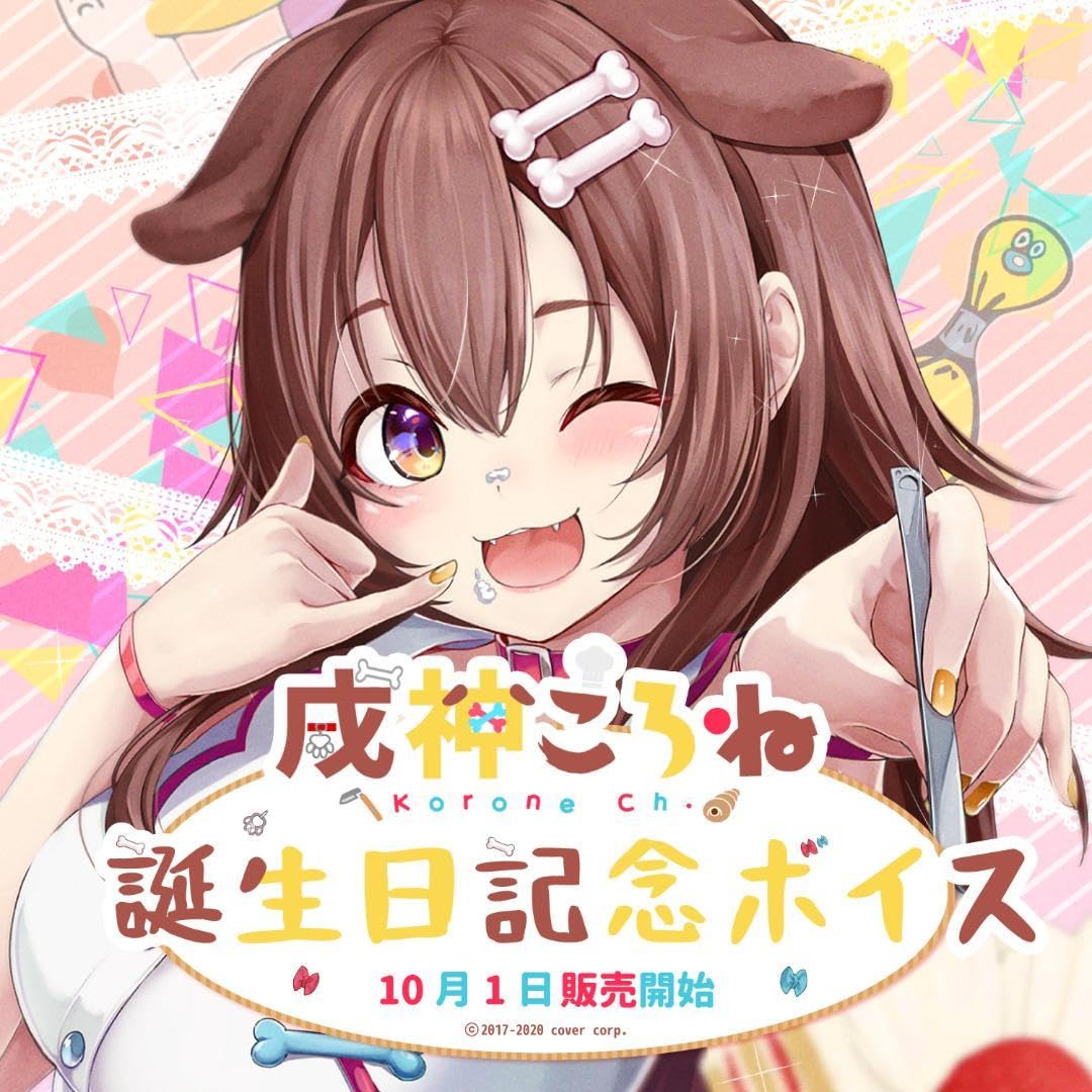 Amazon | 直筆メッセージ戌神ころね ポストカード&抱き枕カバー 