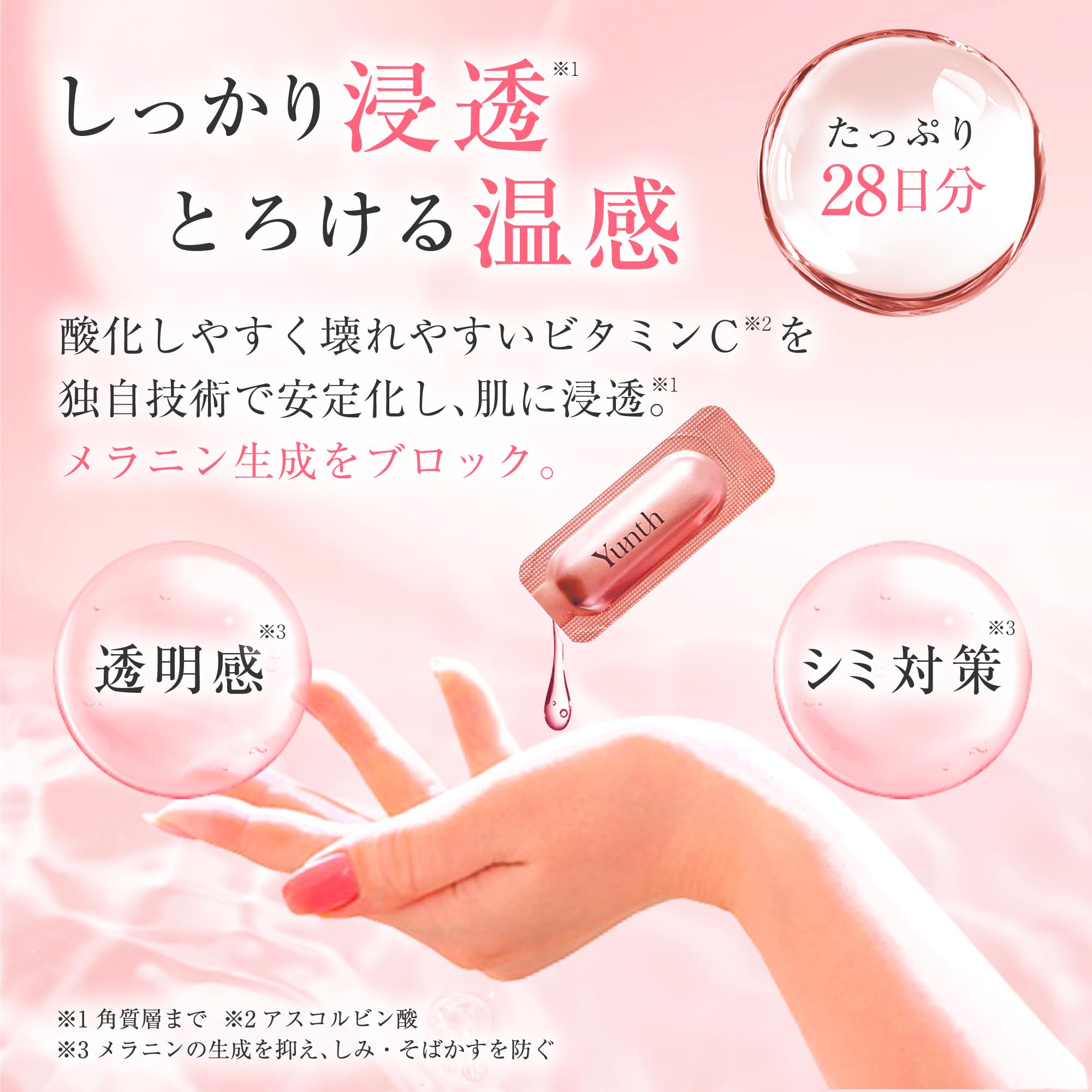 Amazon | Yunth ユンス 導入美容液 28日分 + 生VAダーマ 美容液 28日分