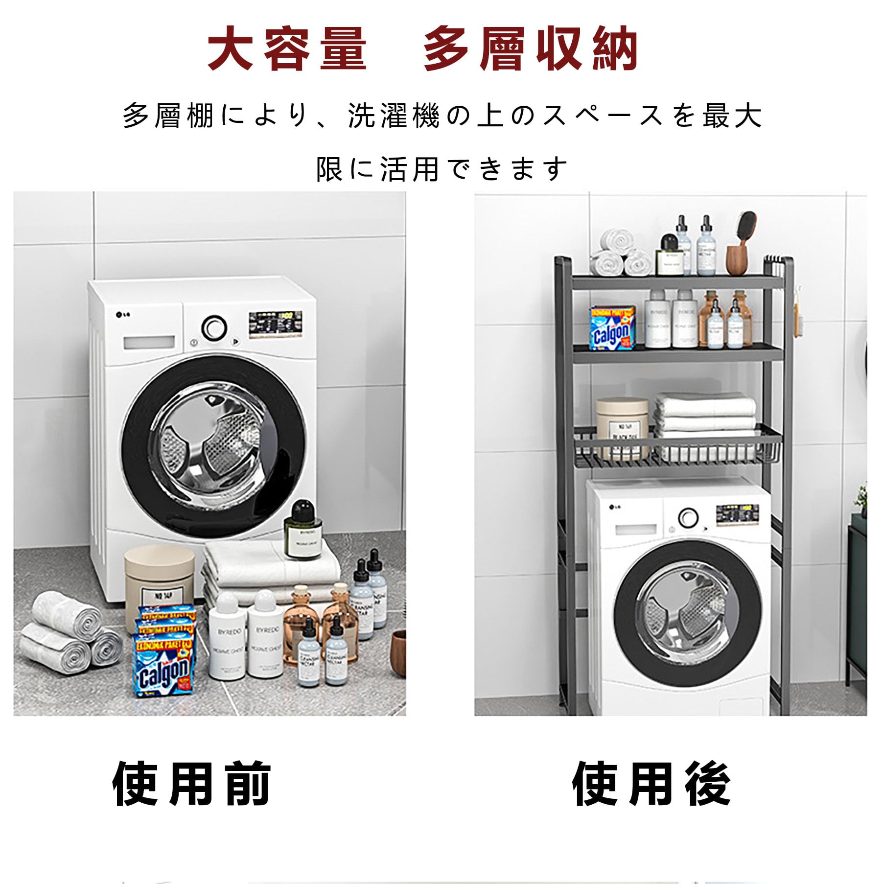訳ありランドリーラック 洗濯機ラック 収納棚 頑丈 フック付き 洗濯機収納 500030153_w_04_w_08.jpg