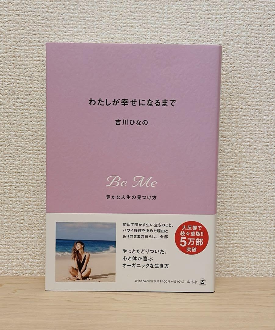 Amazon.co.jp: わたしが幸せになるまで 豊かな人生の見つけ方 : 文房具  