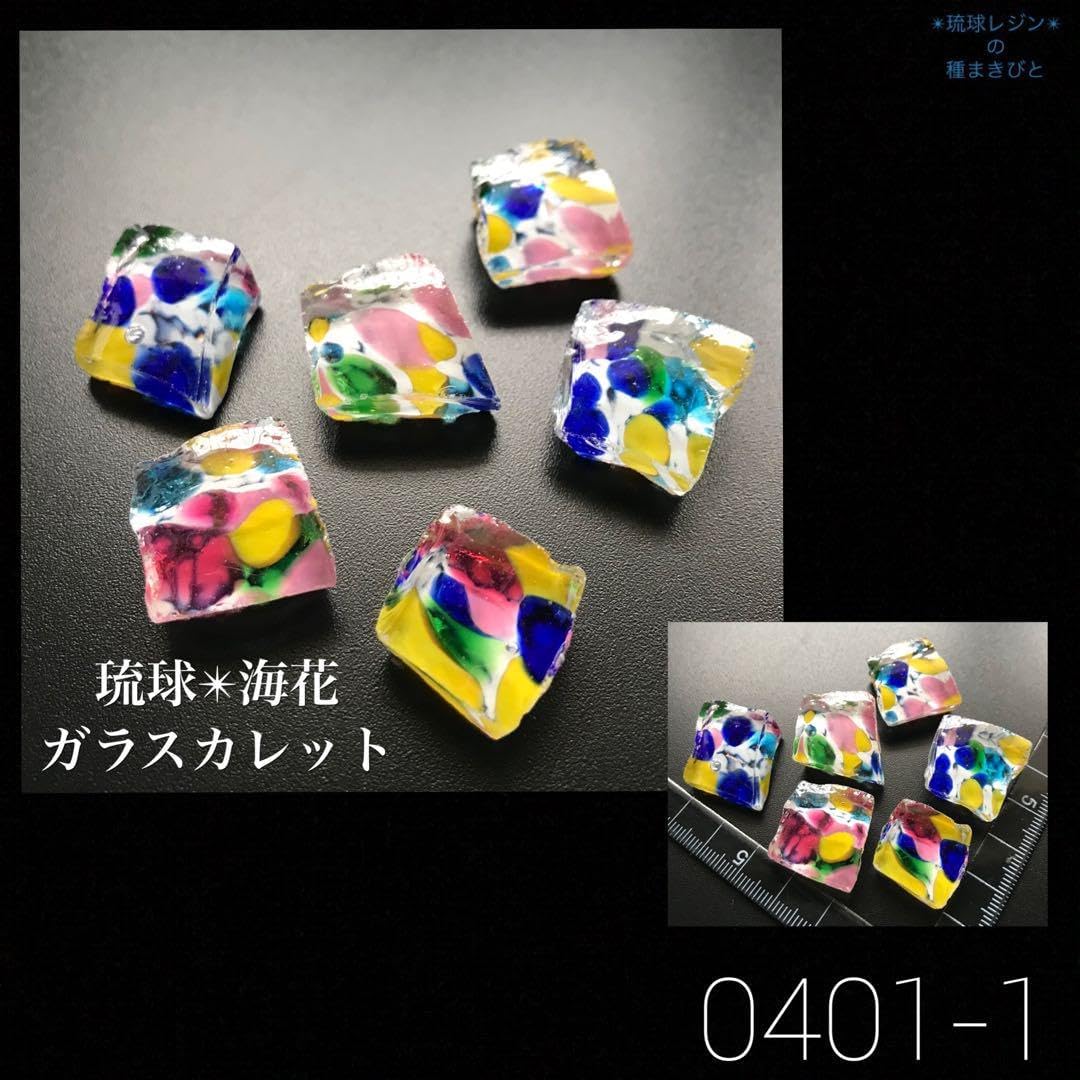 琉球*海花ガラスカレット 琉球ガラスカレット レジン材料 0401-1