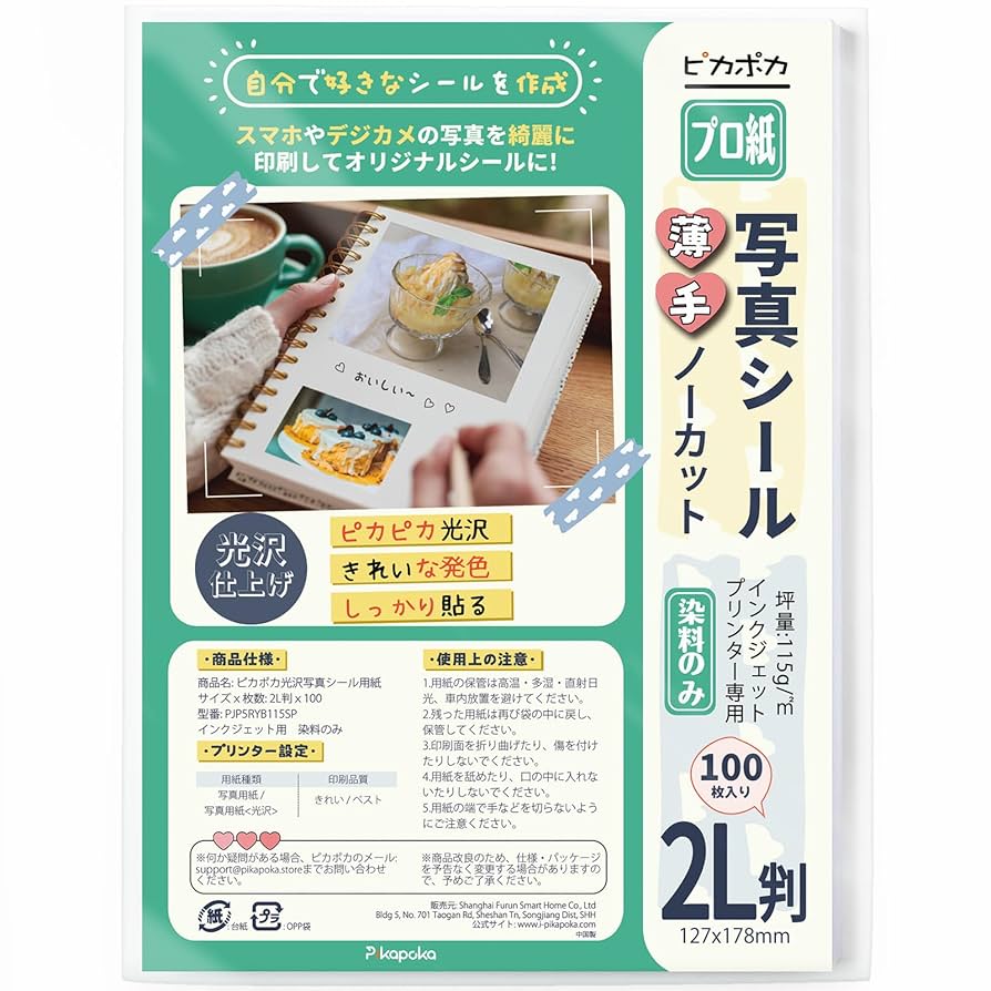 新品未開封！ピカポカ 100枚 プロ紙 写真用紙 インクジェット A4 光沢 Amazon | ピカポカ 写真シール用紙 光沢 薄手 インクジェット 2