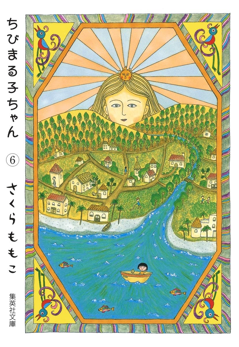 ちびまるページ ちびまる子ちゃん×FOUND GOOD™ B6ノート｜グッズ｜ちびまる子ちゃん