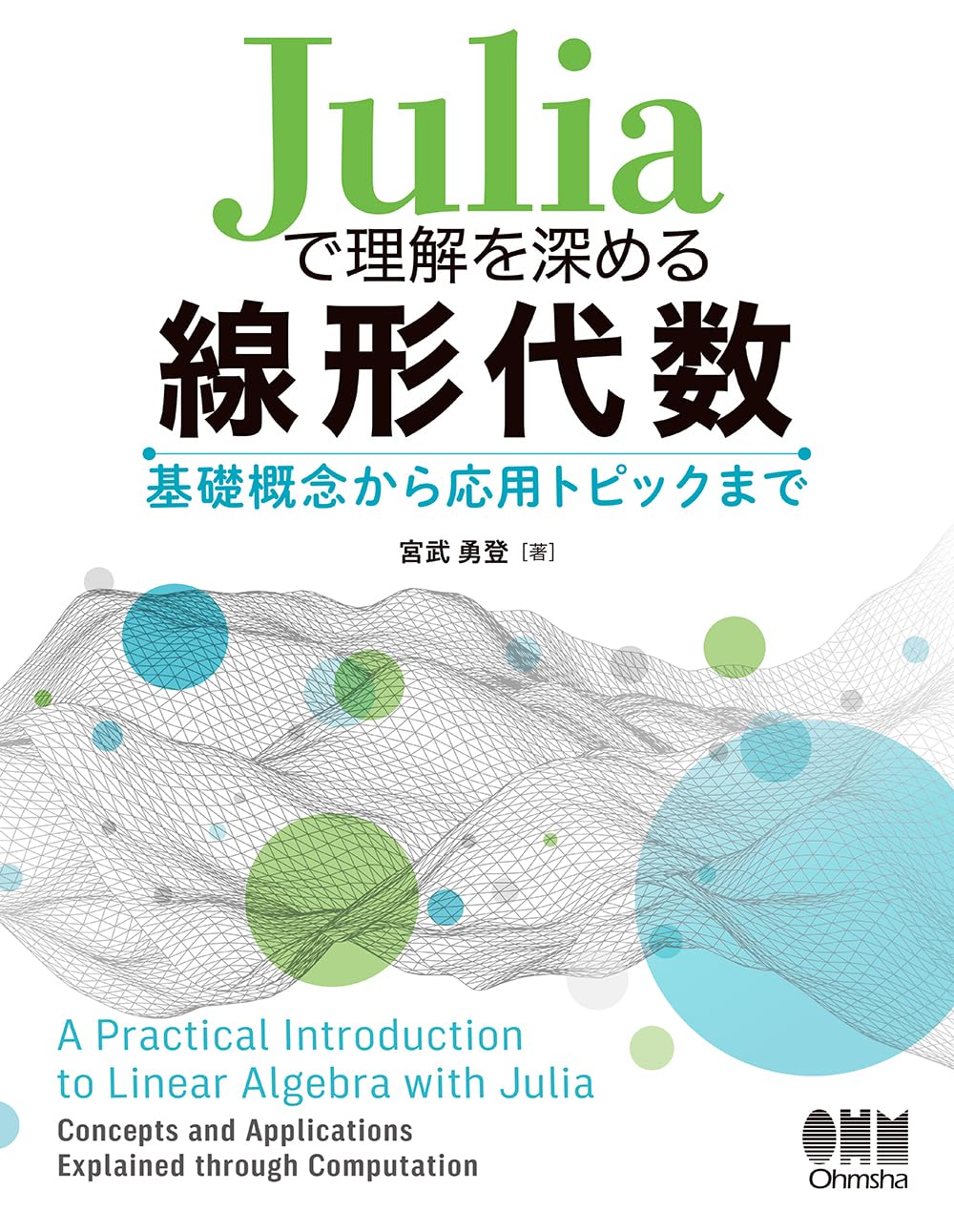 ■小谷学　羅針盤２本一組 Amazon.co.jp: Juliaで理解を深める線形代数: 基礎概念から応用