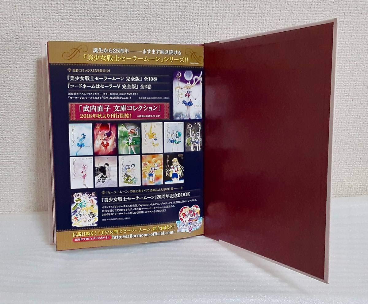 セーラームーンクラシックコンサートパンフレット