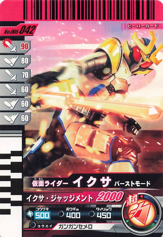 Amazon.co.jp: 仮面ライダー ガンバライド カード 仮面ライダー イクサ
