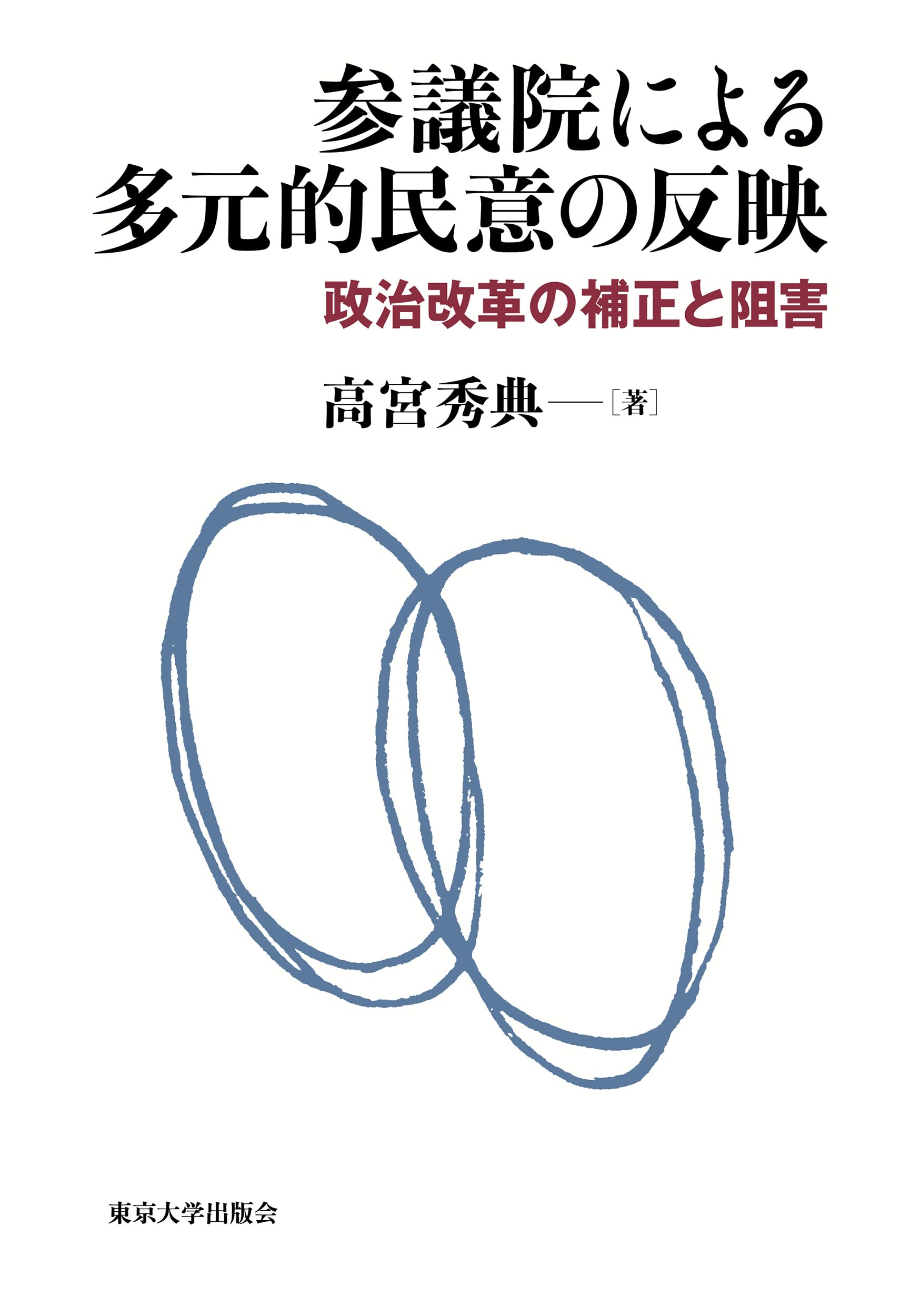 【中古】日本政治の争点?事例研究による政治体制の分析 Amazon.co.jp: 日本政治の争点: 事例研究による政治体制の分析 : 大嶽