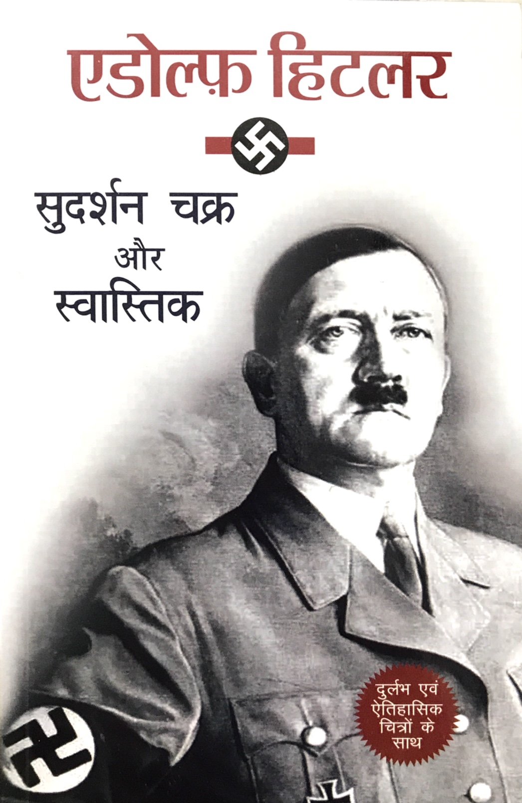 Sudarshan Chakra Or Swastik