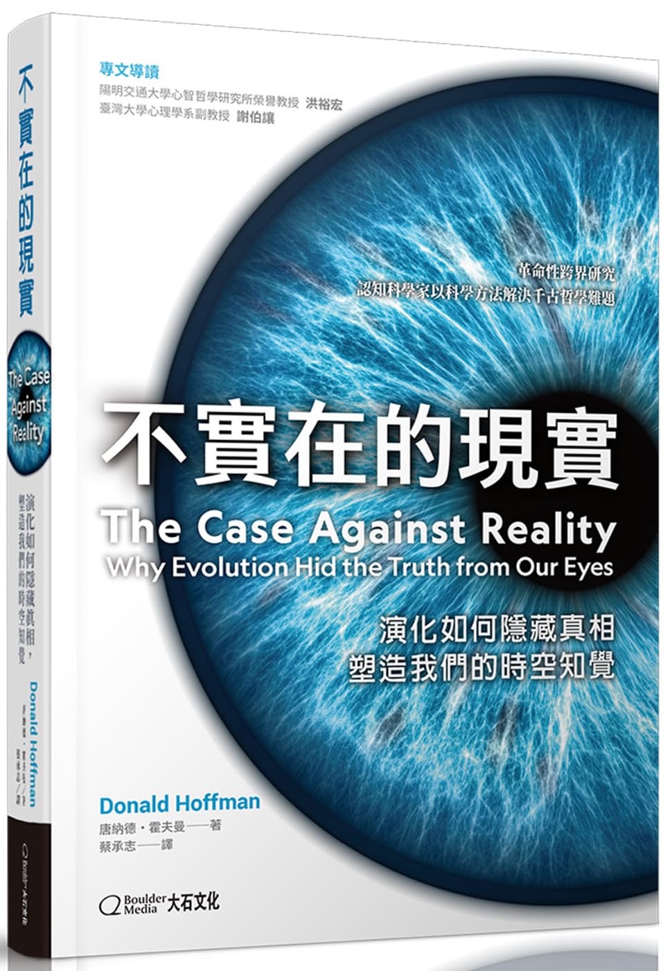 The Case Against Reality Why Evolution Hid the Truth from Our Eyes