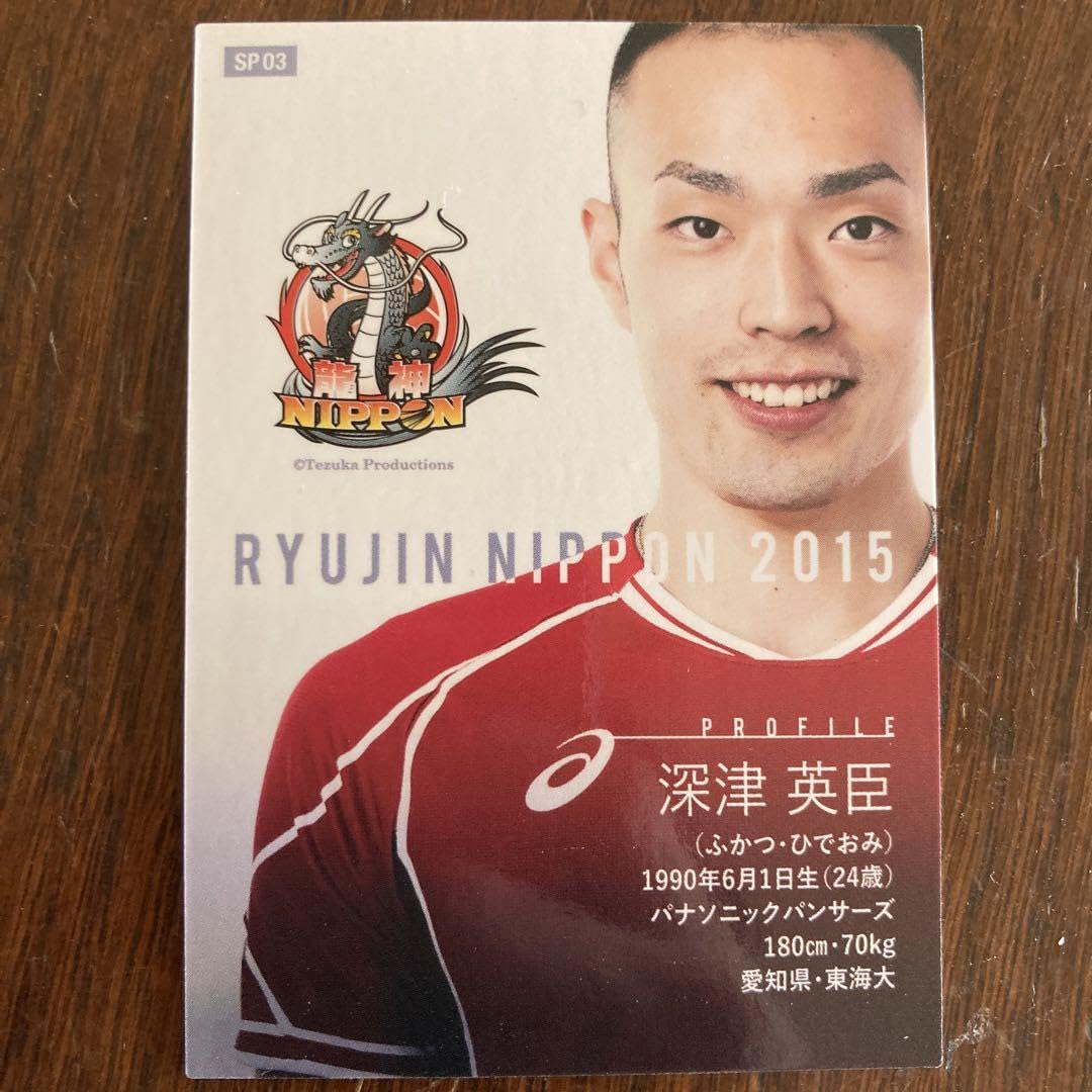 深津英臣 直筆サインボール バレーボール男子日本代表 公式球 V200W 5