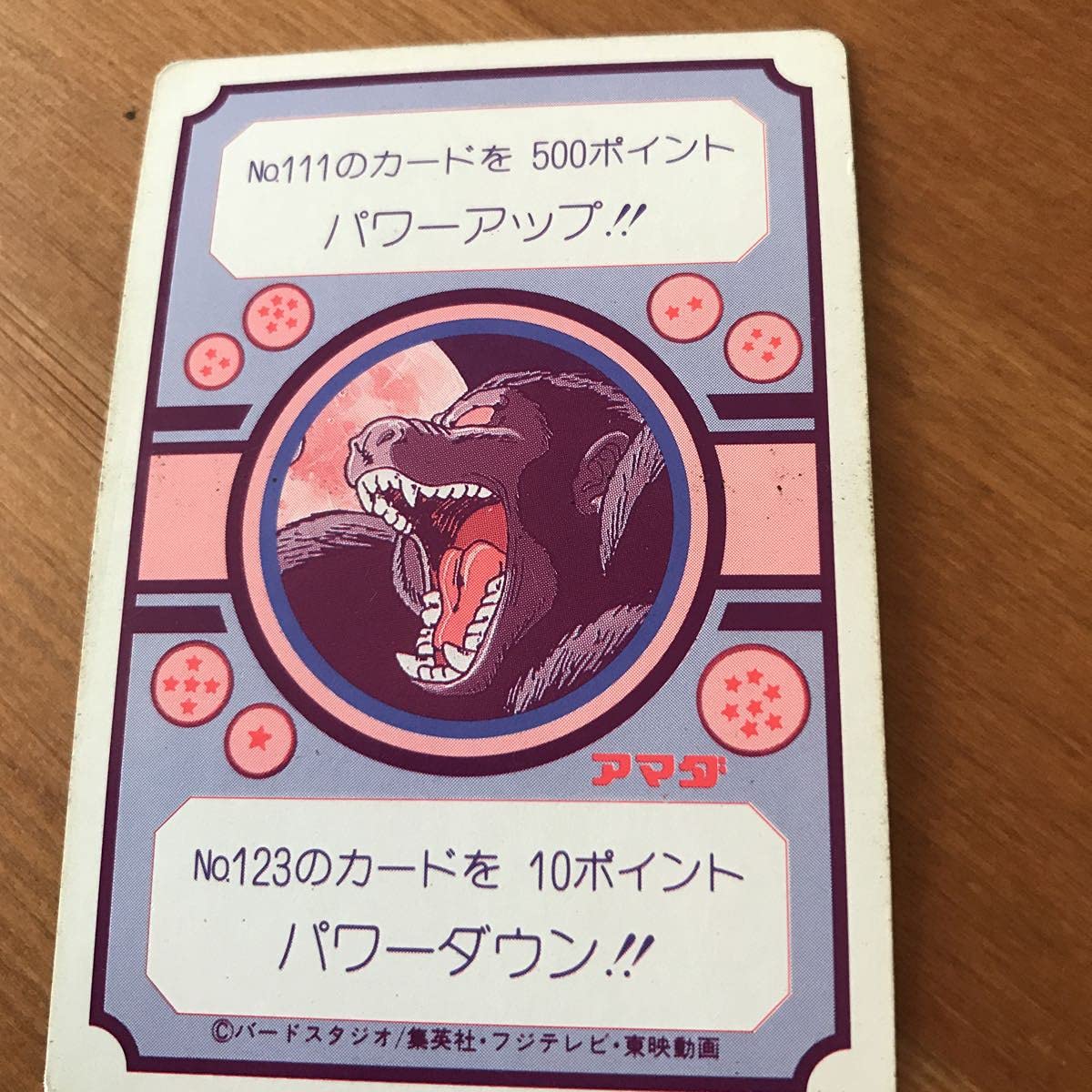 Amazon.co.jp: ドラゴンボール Z カードダス サイヤ人の大猿変身 戦闘 