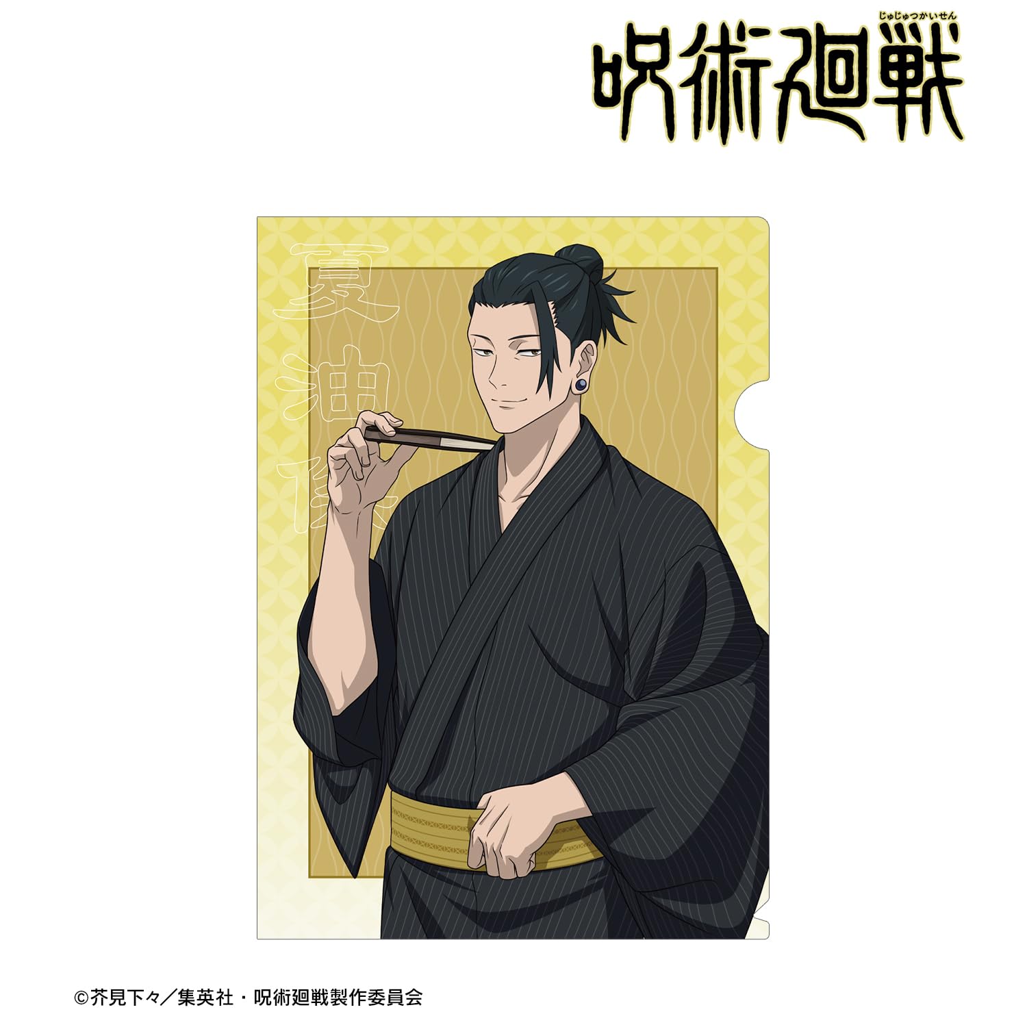 呪術廻戦 懐玉・玉折 花やしき 浴衣 夏油傑 グッズまとめ売り Amazon.co.jp: TVアニメ「呪術廻戦」 懐玉 玉折 夏油 傑 花やしき