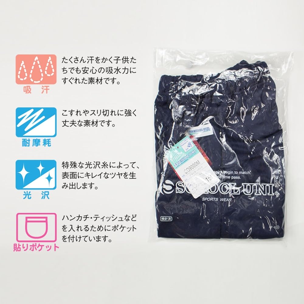 SCHOOL UNI スポーツウェア 濃紺S #610 Amazon.co.jp: [スクールユニ] 体操服 クォーターパンツ 紺