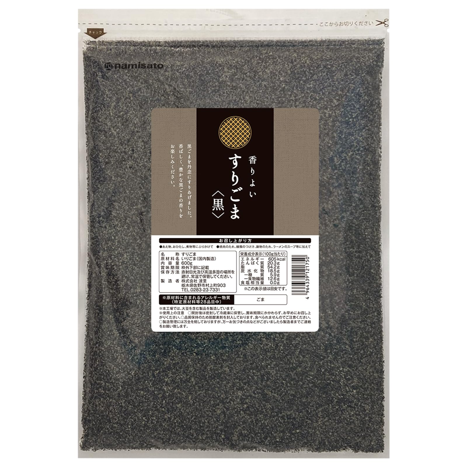 波里 香りよい すりごま 黒 600g 黒ごま 胡麻(ごま) ゴマ すり胡麻 業…