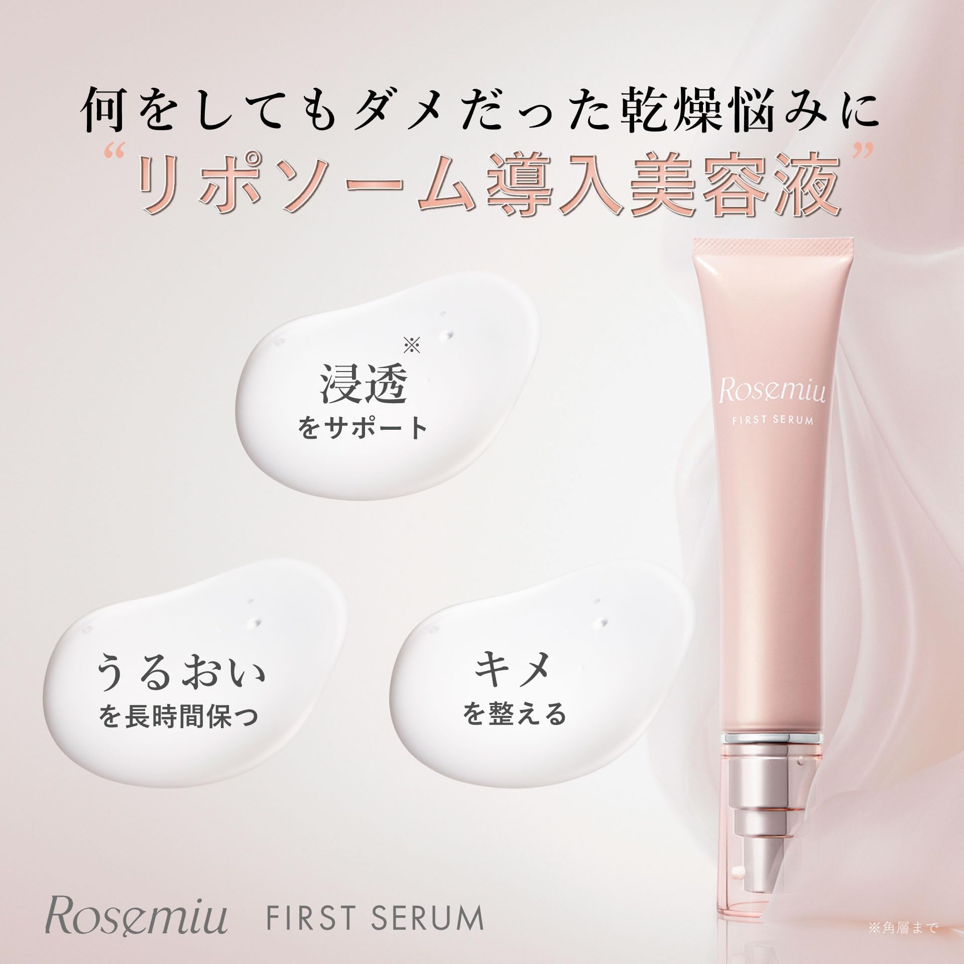【独自開発リポソーム】ブースター 美容液 ロゼミュー 導入美容液 【乾燥による肌 Amazon.co.jp: Rosemiu (ロゼミュー) 8包 お試し 導入美容液リポソーム