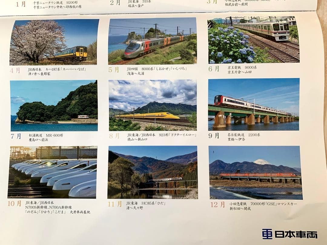 日本車両2025年カレンダー 鉄道の旅