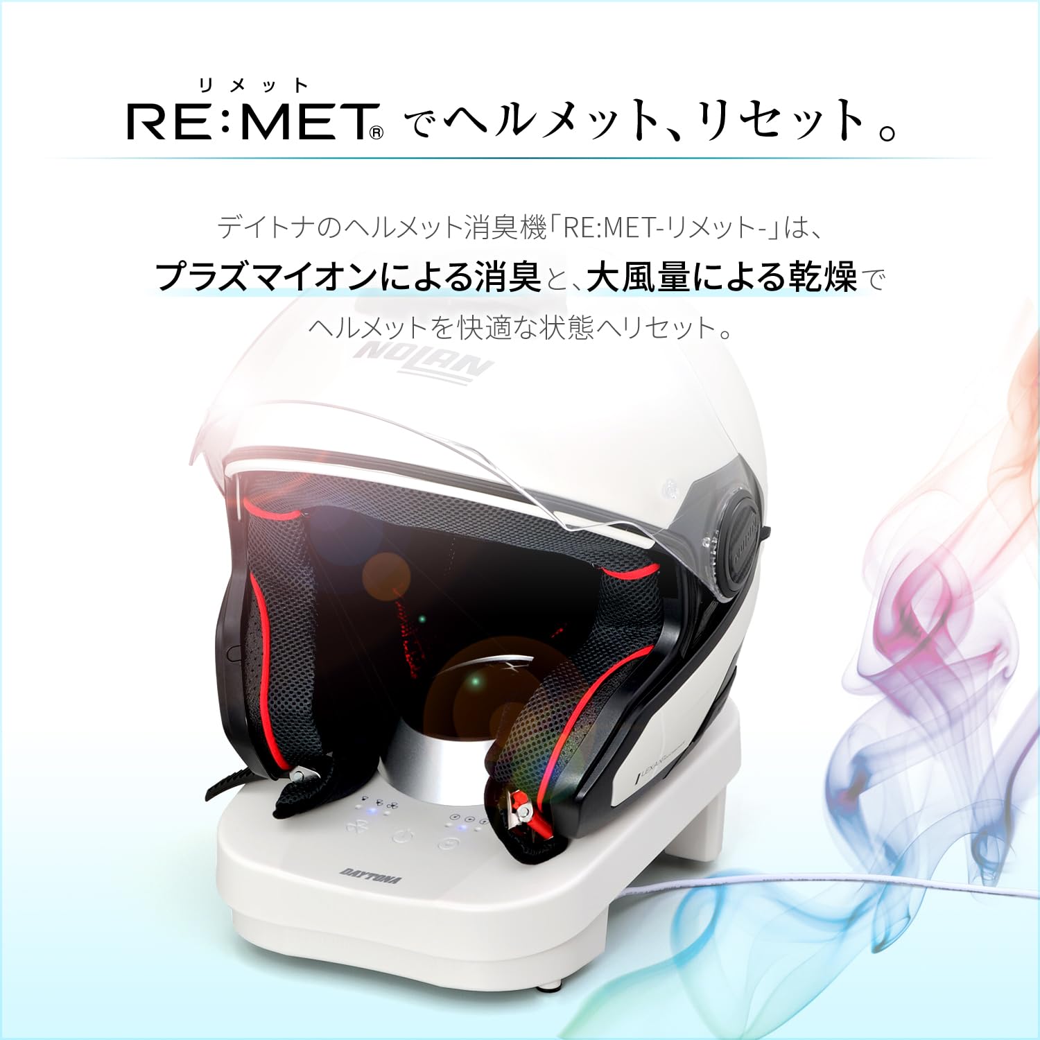 Amazon | デイトナ(Daytona) バイク ヘルメット 消臭 乾燥機