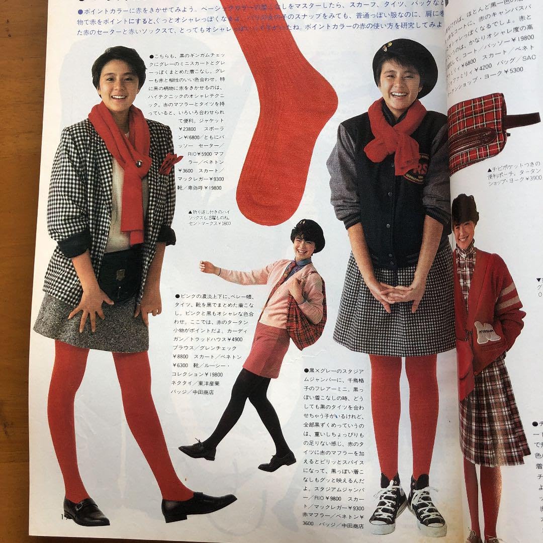デビュー前の中山美穂が載っているファッション雑誌　mcシスター デビュー前の中山美穂が載っているファッション雑誌 mcシスター