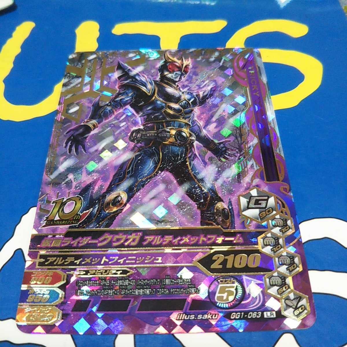 ガンバライド　LR クウガ　アルティメットフォーム 619KRx20lDL._AC_SY200_QL15_.jpg