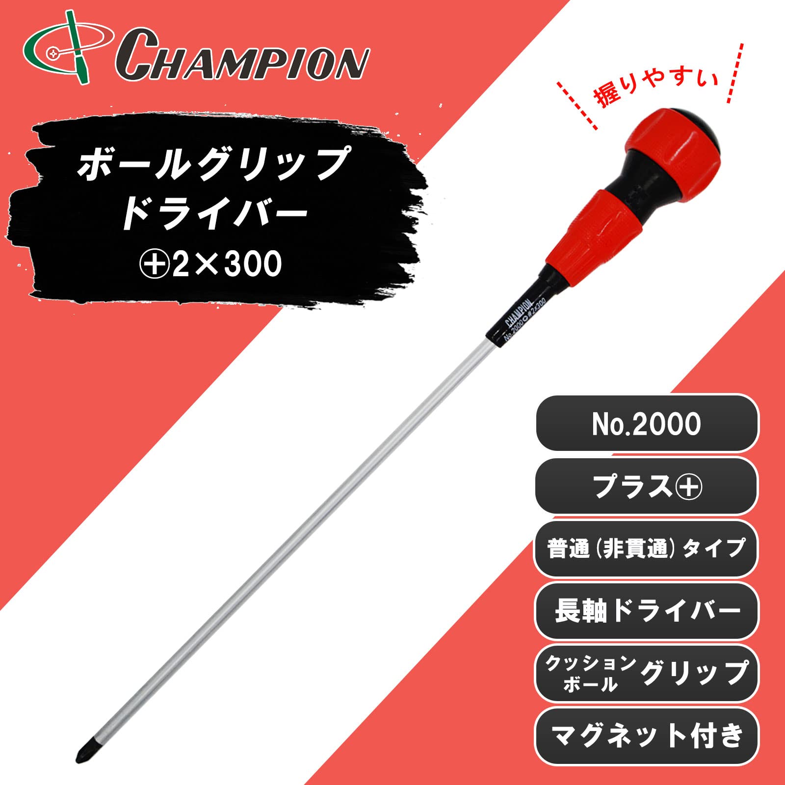 Amazon.co.jp: Champion Tool Ball Grip Screwdriver +2 x 300