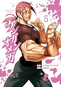 ケンガンオメガ