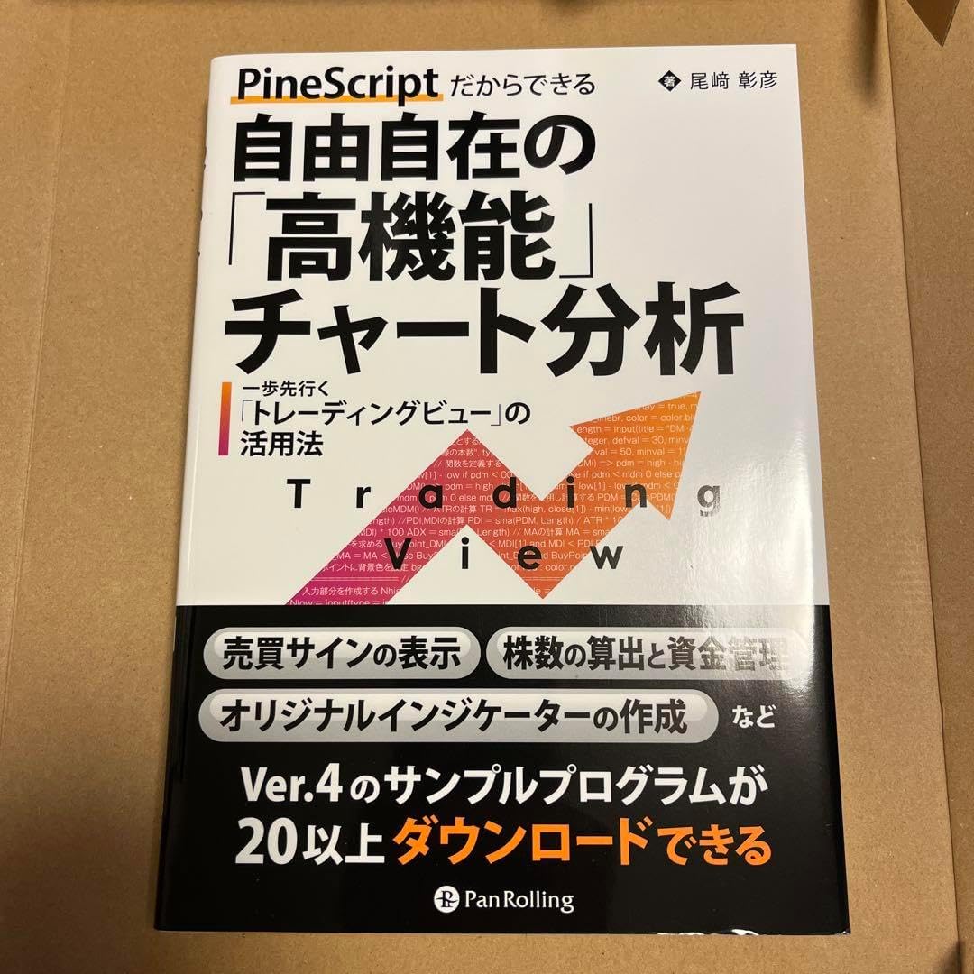 Pineスクリプト（Pine Script）で移動平均線の装飾とアラート機能を組み込む方法