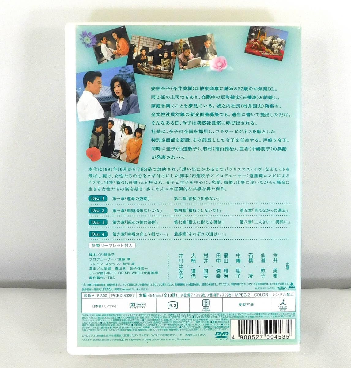Amazon.co.jp: 4枚組DVD「あしたがあるから DVD-BOX」ドラマ/今井美樹  