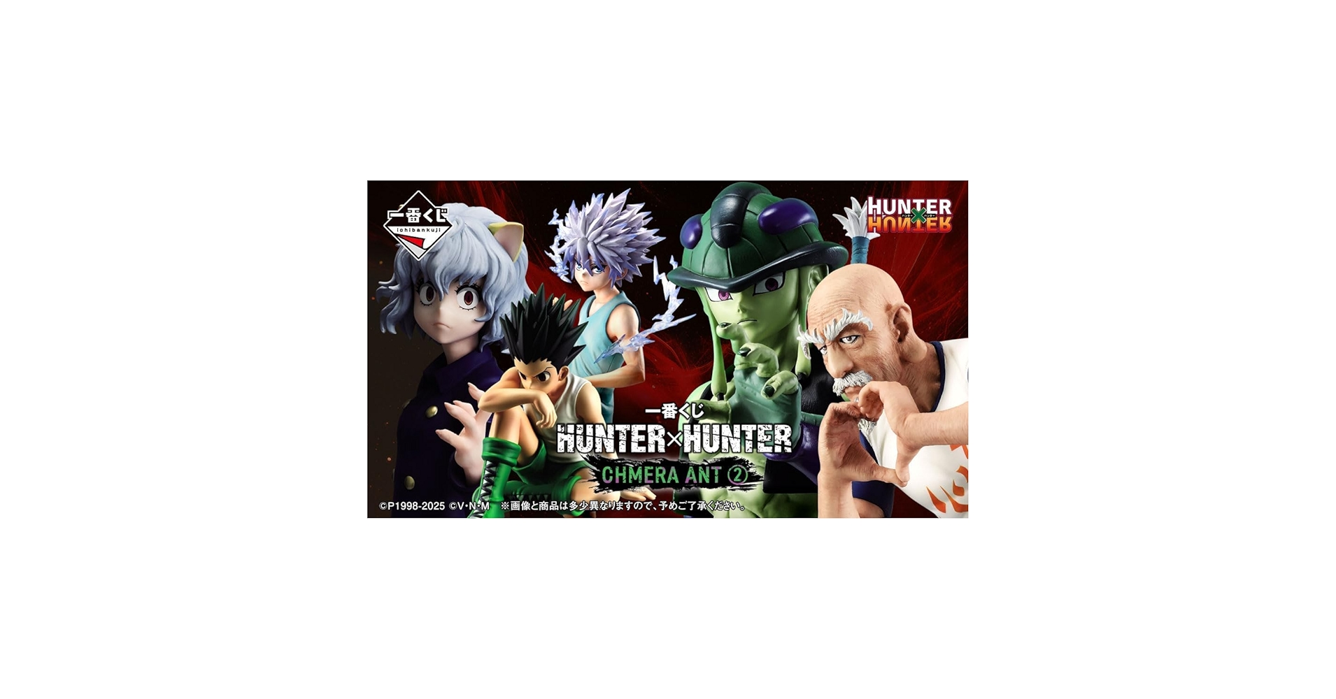 Amazon.co.jp: 一番くじ HUNTER×HUNTER CHMERA ANT ➁ 【全37種コンプ