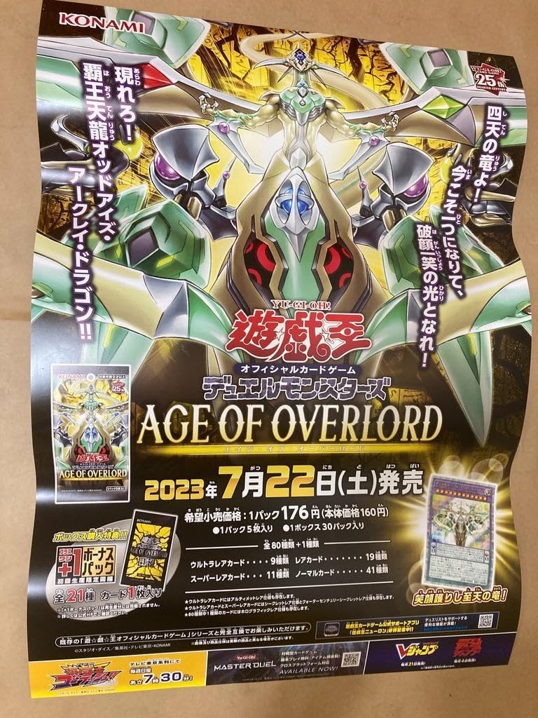 Amazon.co.jp: B2ポスター 遊 戯 王 エイジオブオーバーロード 店頭