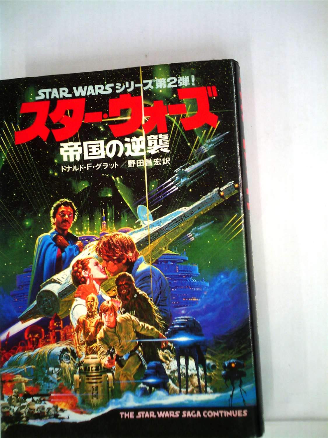 1981 STAR WARS 帝国の逆襲 パノラマブック 洋書　当時物　レトロ 71CdeexpPTL.jpg