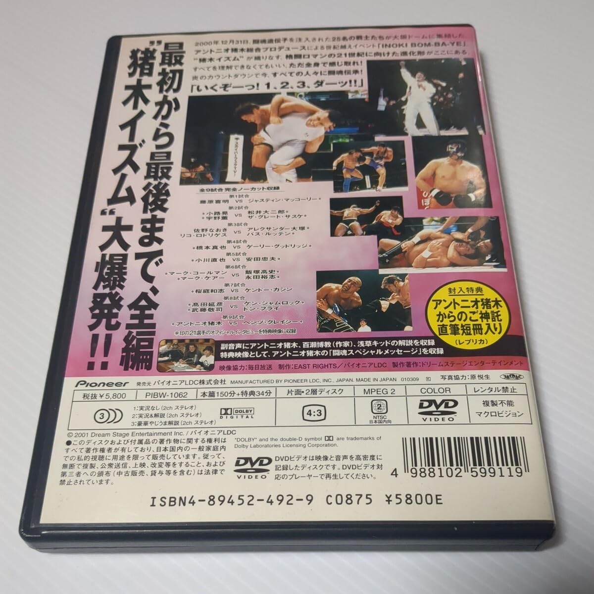 イノキボンバイエ　DVD Amazon.co.jp: アントニオ猪木プロデュース Millennium Fighting