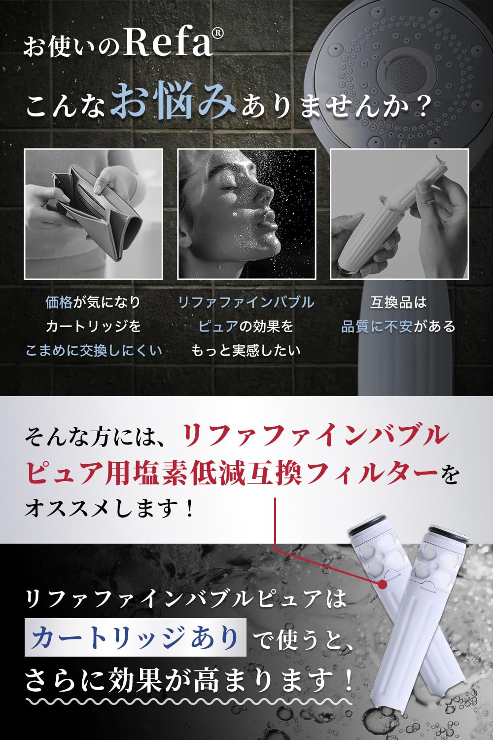 Amazon | リファファインバブルピュア対応のカートリッジ シャワー